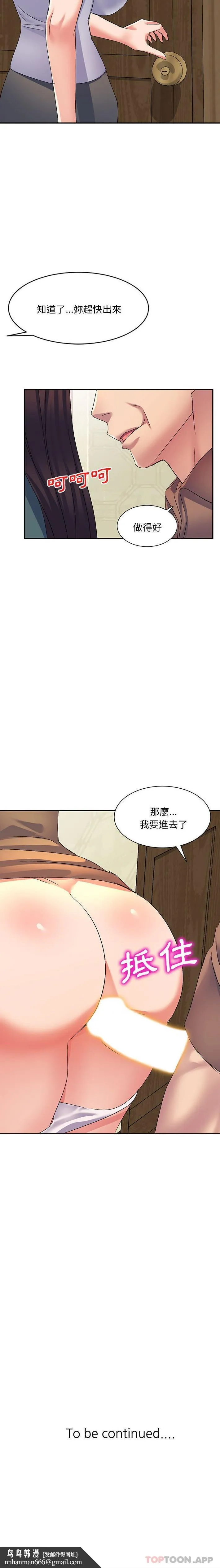 刺激的寄居生活 第16话 第21页