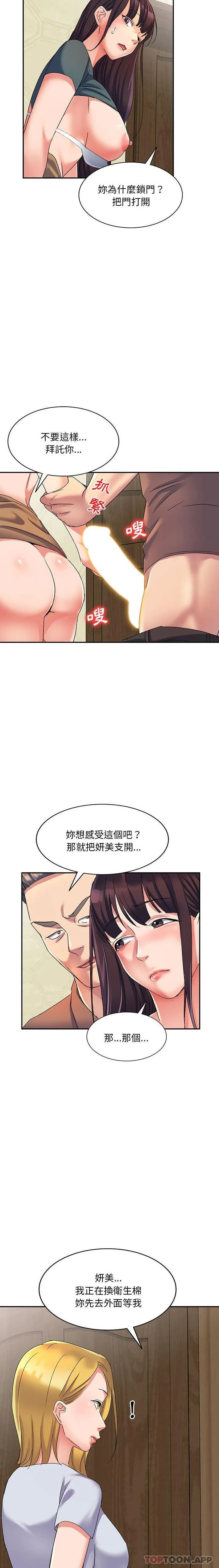 刺激的寄居生活 第16话 第20页