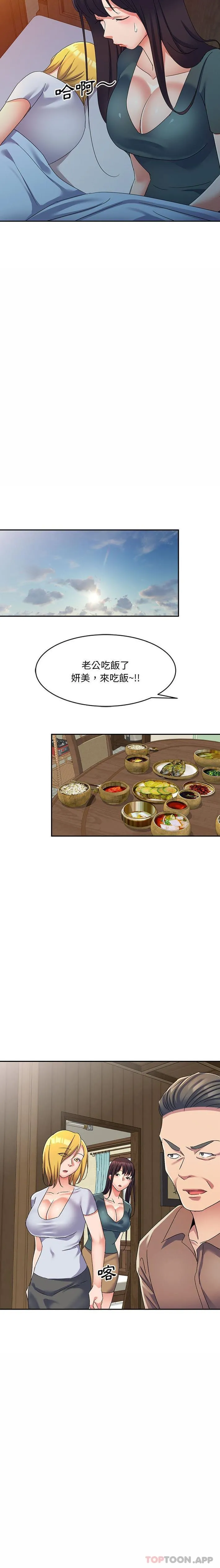 刺激的寄居生活 第16话 第8页