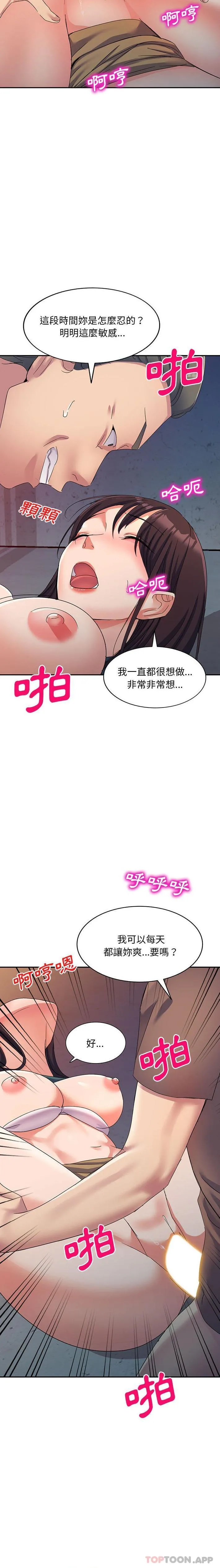 刺激的寄居生活 第16话 第5页