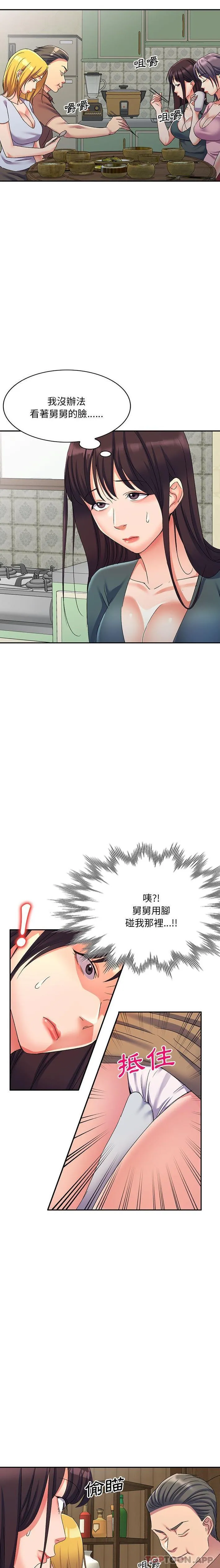 刺激的寄居生活 第16话 第10页