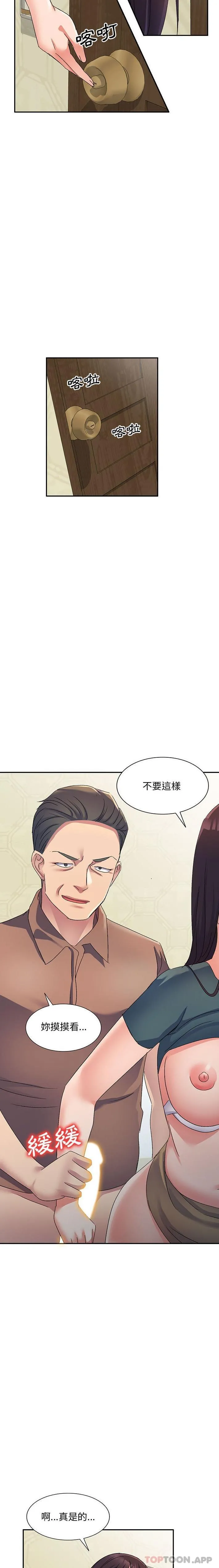 刺激的寄居生活 第16话 第19页