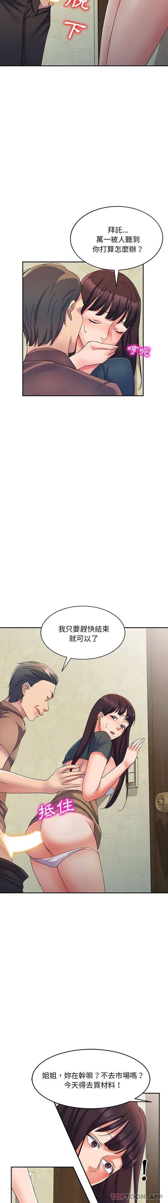 刺激的寄居生活 第16话 第18页