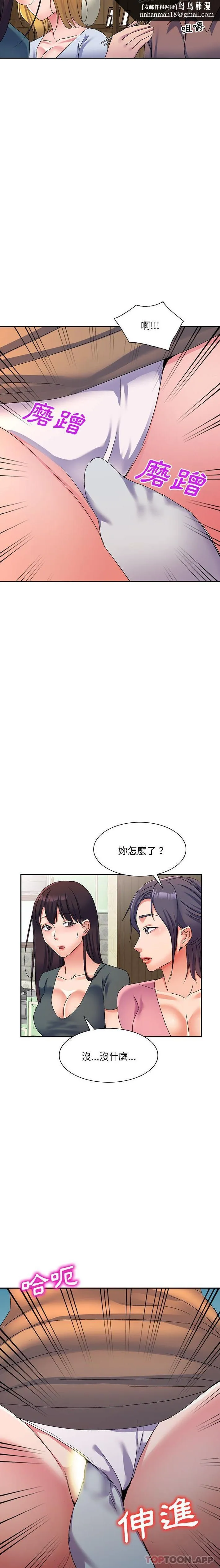 刺激的寄居生活 第16话 第11页