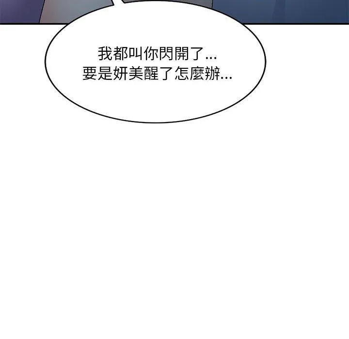 刺激的寄居生活 第21话 第68页