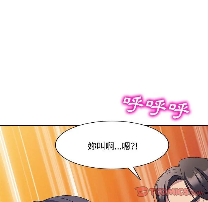 刺激的寄居生活 第21话 第75页