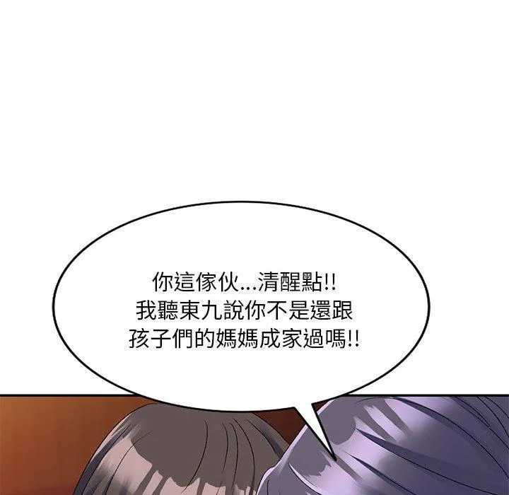 刺激的寄居生活 第21话 第46页