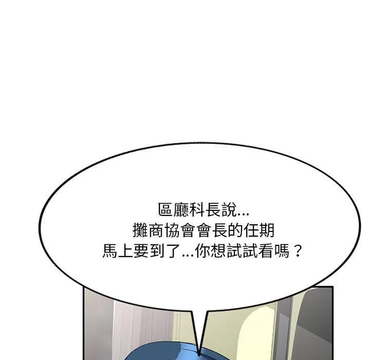刺激的寄居生活 第21话 第160页