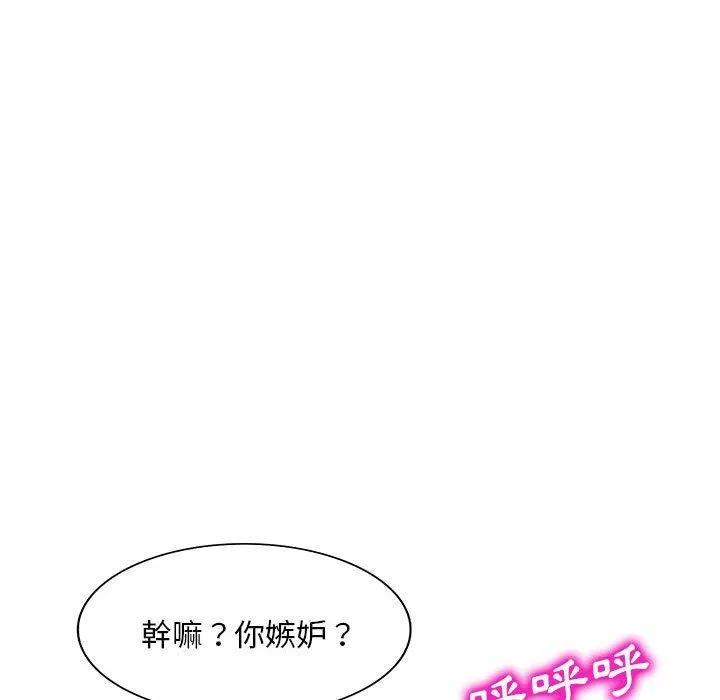刺激的寄居生活 第21话 第87页