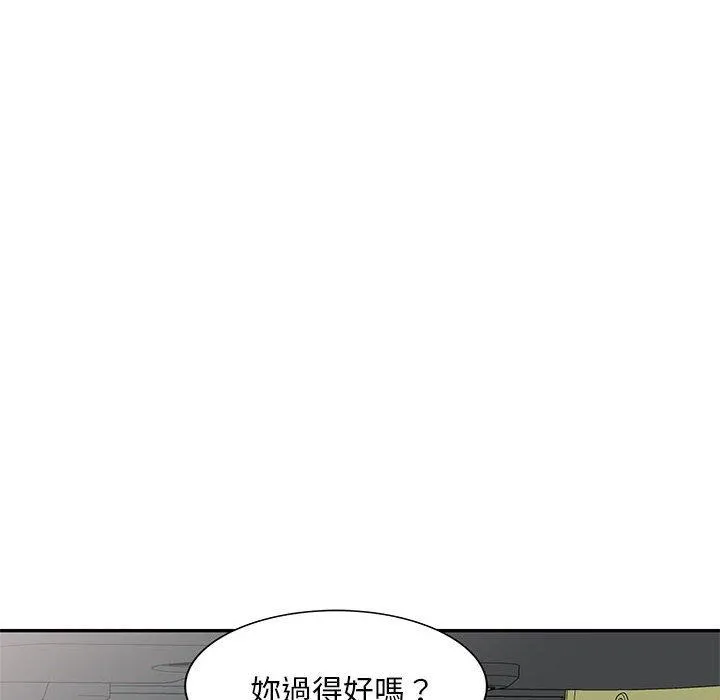 刺激的寄居生活 第21话 第141页