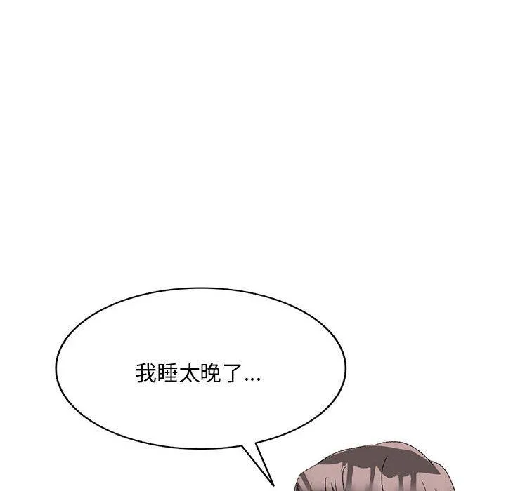 刺激的寄居生活 第21话 第103页