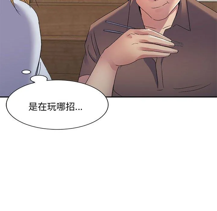 刺激的寄居生活 第21话 第112页