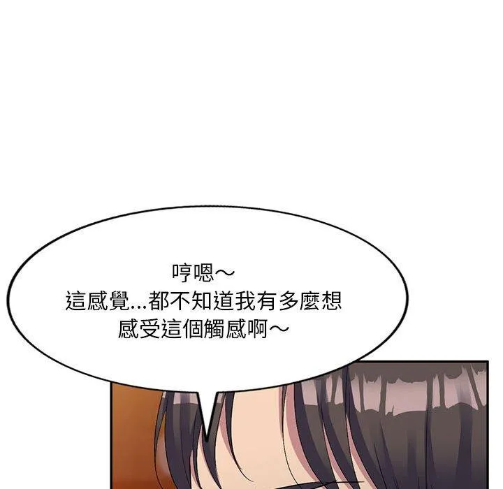 刺激的寄居生活 第21话 第18页