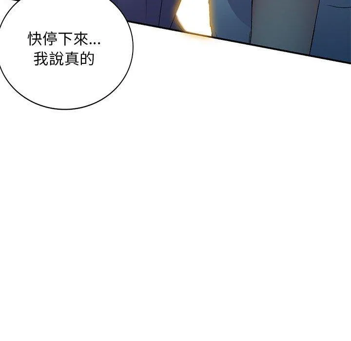 刺激的寄居生活 第21话 第65页