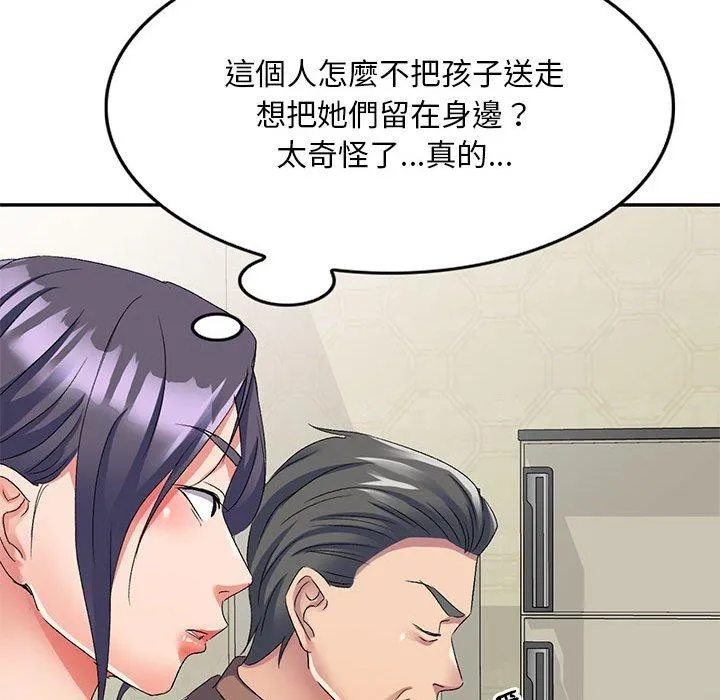 刺激的寄居生活 第21话 第125页