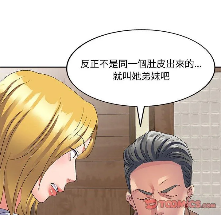 刺激的寄居生活 第21话 第111页