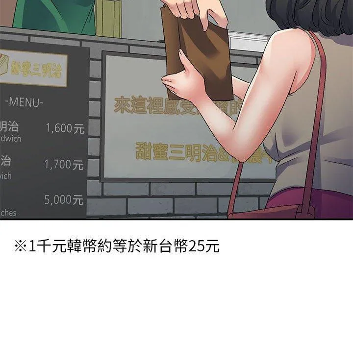 刺激的寄居生活 第21话 第135页