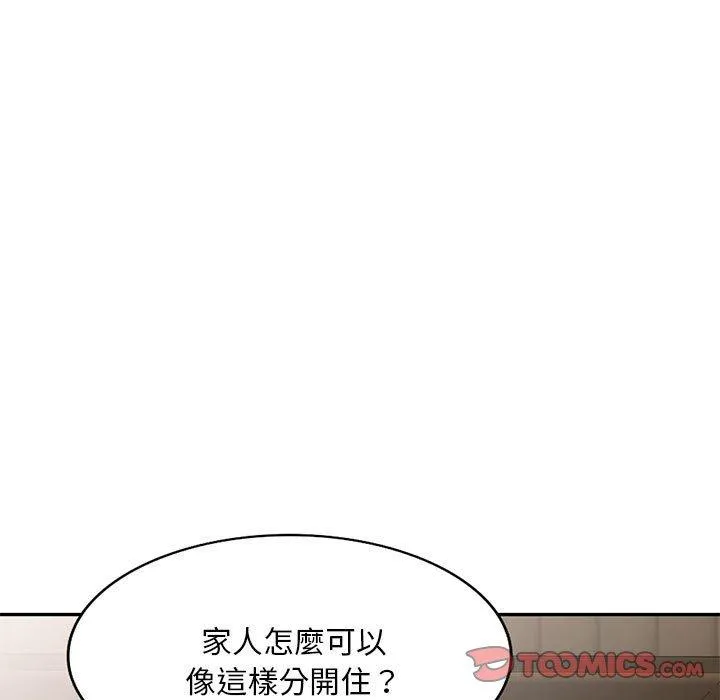 刺激的寄居生活 第21话 第120页