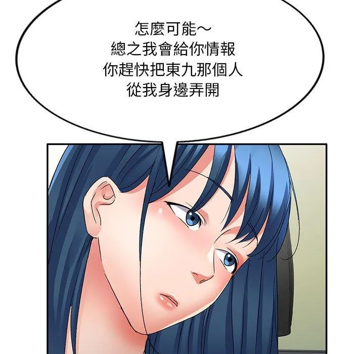 刺激的寄居生活 第21话 第144页