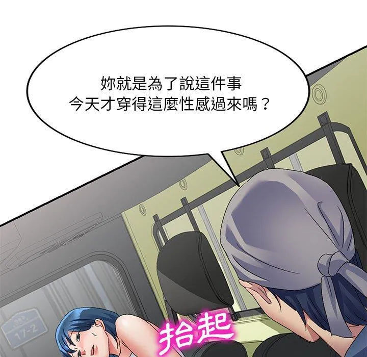 刺激的寄居生活 第21话 第146页