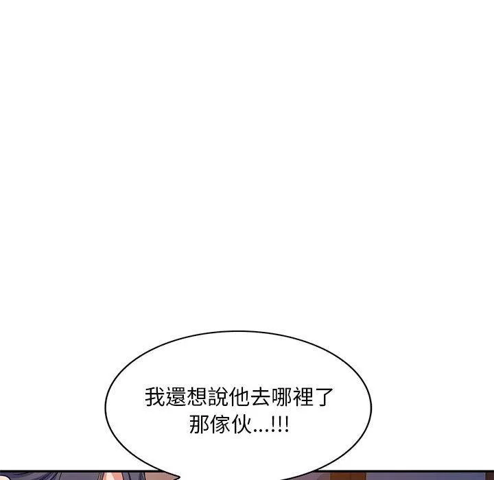 刺激的寄居生活 第21话 第32页