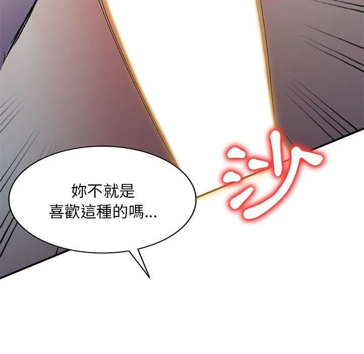 刺激的寄居生活 第21话 第61页