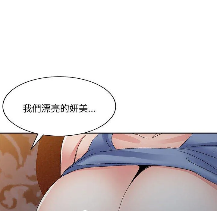刺激的寄居生活 第21话 第27页