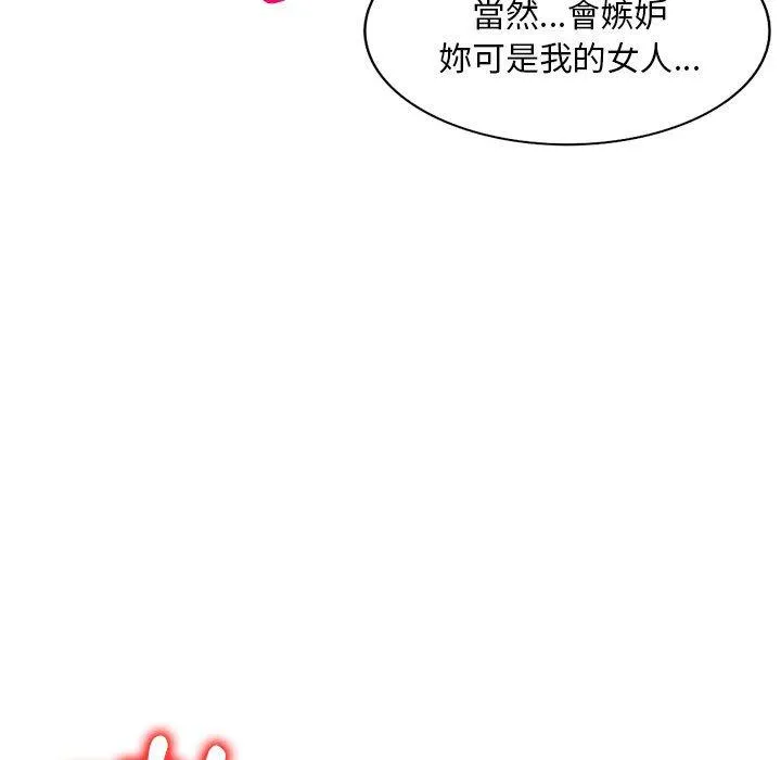 刺激的寄居生活 第21话 第89页