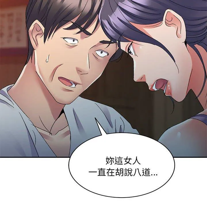 刺激的寄居生活 第21话 第47页