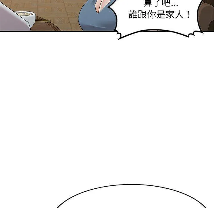 刺激的寄居生活 第21话 第122页