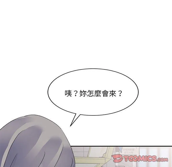 刺激的寄居生活 第21话 第138页