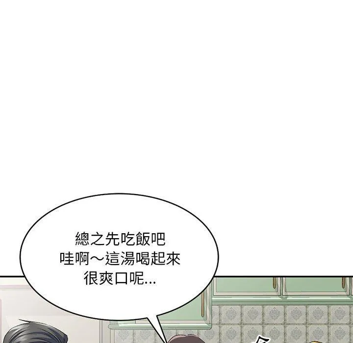 刺激的寄居生活 第21话 第127页