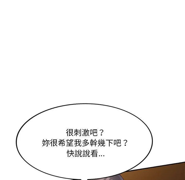 刺激的寄居生活 第21话 第78页