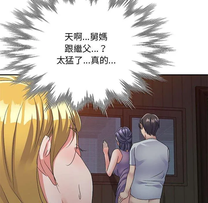 刺激的寄居生活 第21话 第95页