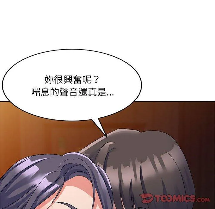 刺激的寄居生活 第21话 第66页