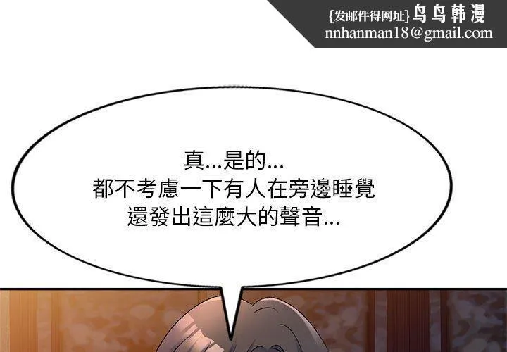刺激的寄居生活 第21话 第1页