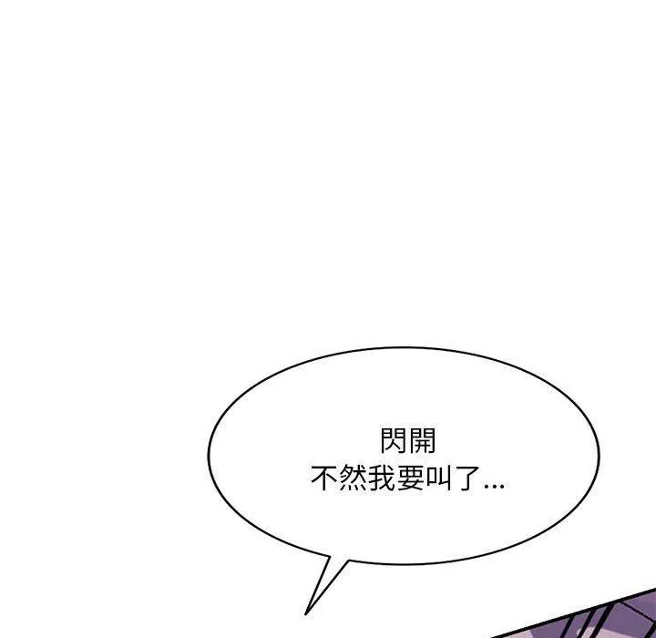 刺激的寄居生活 第21话 第59页