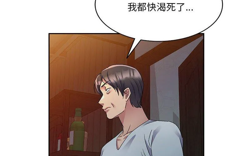 刺激的寄居生活 第21话 第4页