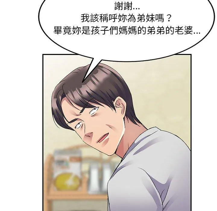 刺激的寄居生活 第21话 第109页