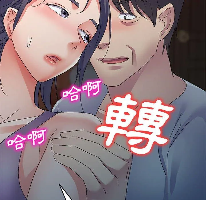 刺激的寄居生活 第21话 第67页