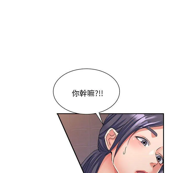 刺激的寄居生活 第21话 第54页