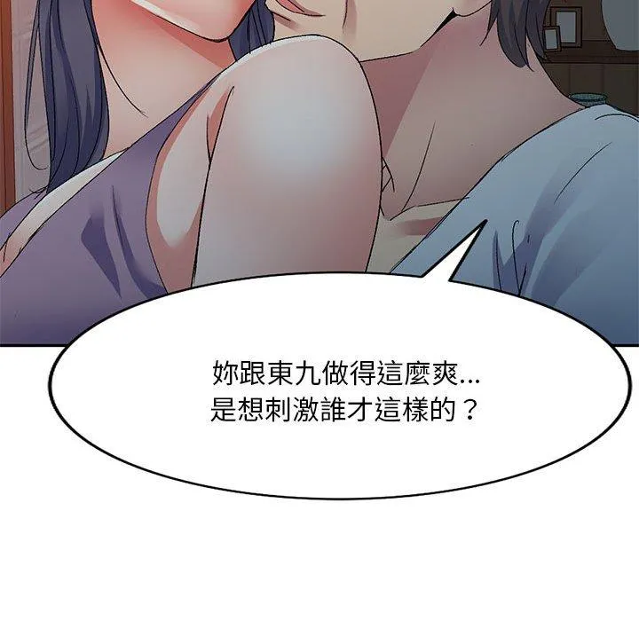 刺激的寄居生活 第21话 第86页