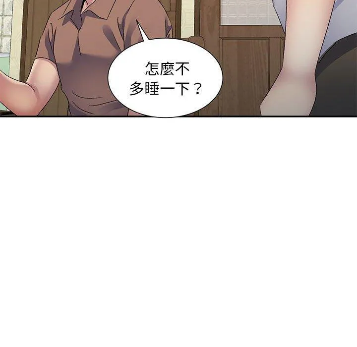 刺激的寄居生活 第21话 第105页