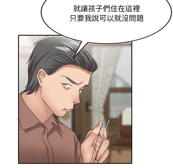 刺激的寄居生活 第21话 第123页