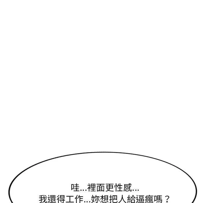 刺激的寄居生活 第21话 第151页