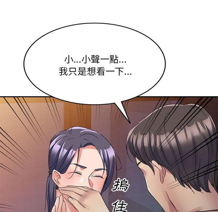 刺激的寄居生活 第21话 第44页