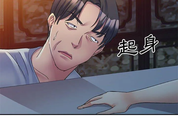 刺激的寄居生活 第21话 第2页
