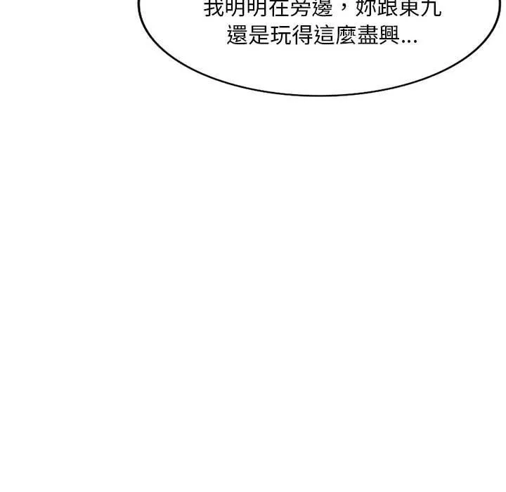 刺激的寄居生活 第21话 第56页