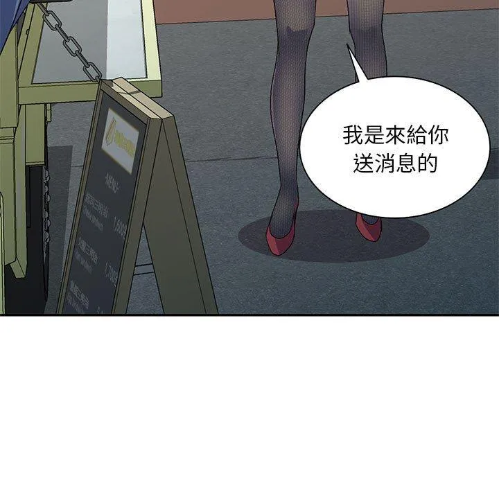 刺激的寄居生活 第21话 第140页