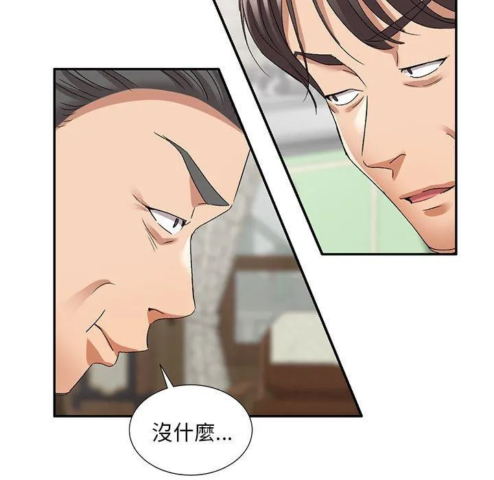 刺激的寄居生活 第21话 第114页